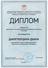 2023-2024 Давлетбердина Диана 10а (РО-право-Калинин Е.М.)